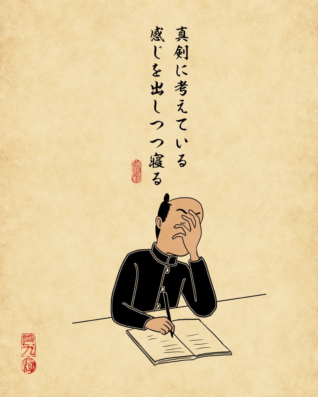 授業中あるあるでござる : 山田全自動のあるある日記 Powered by
