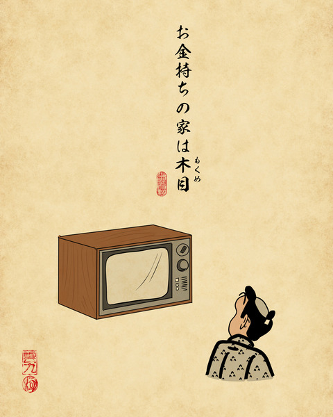20231220ブラウン管のテレビ5