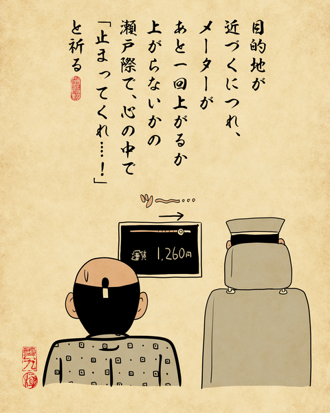 20260405タクシーに乗る時9