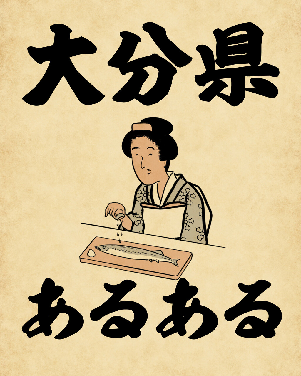 大分県あるあるでござる 山田全自動のあるある日記 Powered By ライブドアブログ