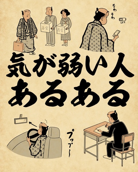 気が弱い人あるあるでござる 山田全自動のあるある日記 Powered By ライブドアブログ