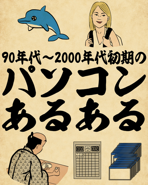 20220619９０年代〜２０００年代初期のパソコン0