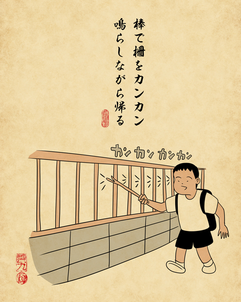 20250828懐かしの下校スタイル9