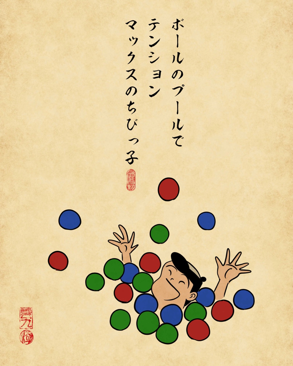 ショッピングモールで見かけるちびっ子あるあるでござる : 山田全自動