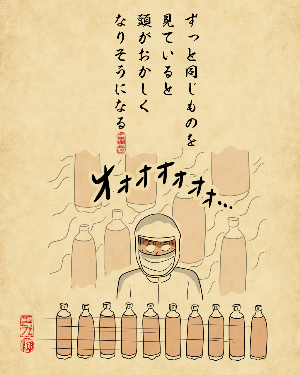 工場のバイトあるあるでござる : 山田全自動のあるある日記 Powered by