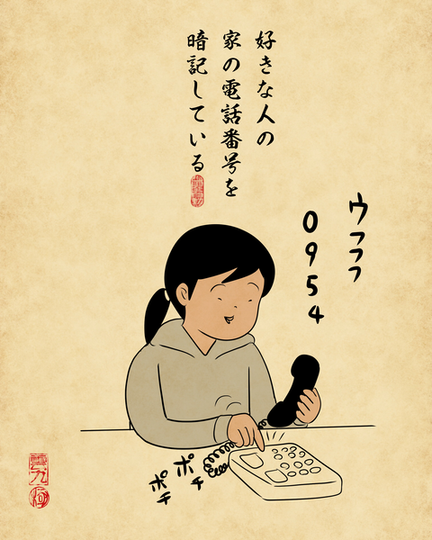 20260529昔の恋愛の電話事情8