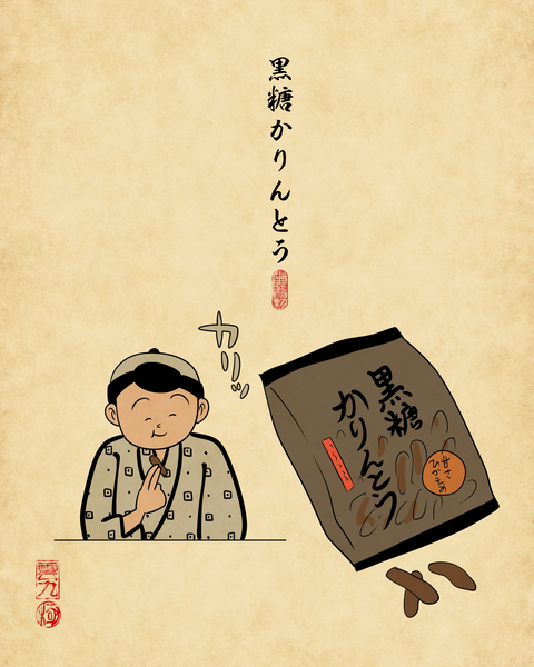 20250814おばあちゃんの家で出てくるお菓子4