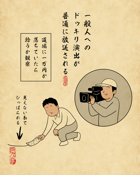 20260518昔のテレビ番組の今思えばコンプラ的にアウトな演出6