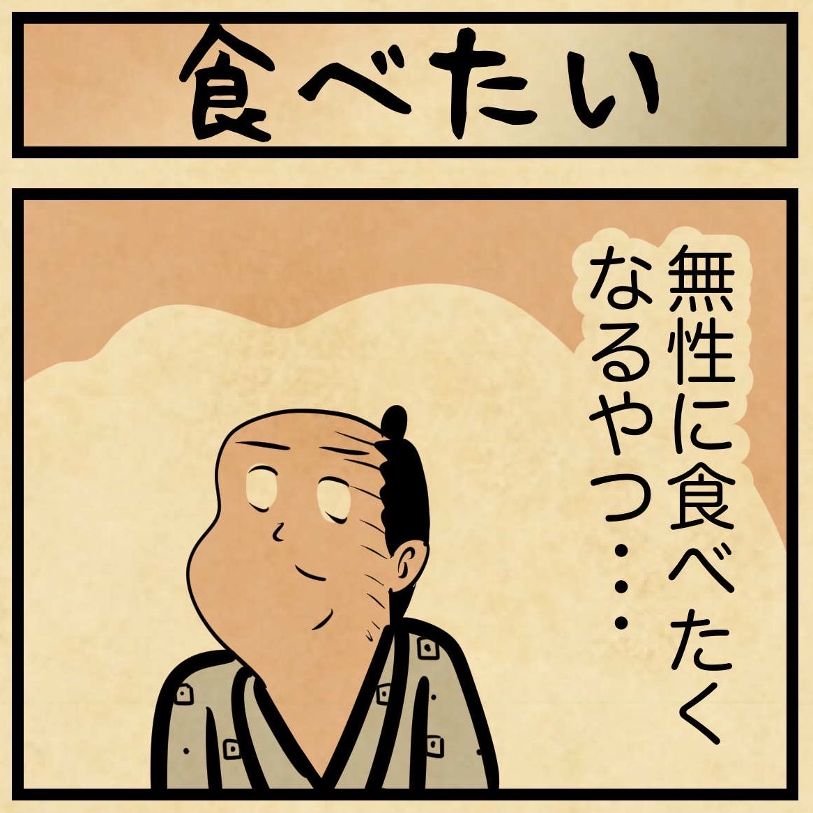 無性に食べたくなるアレ : 山田全自動のあるある日記 Powered by