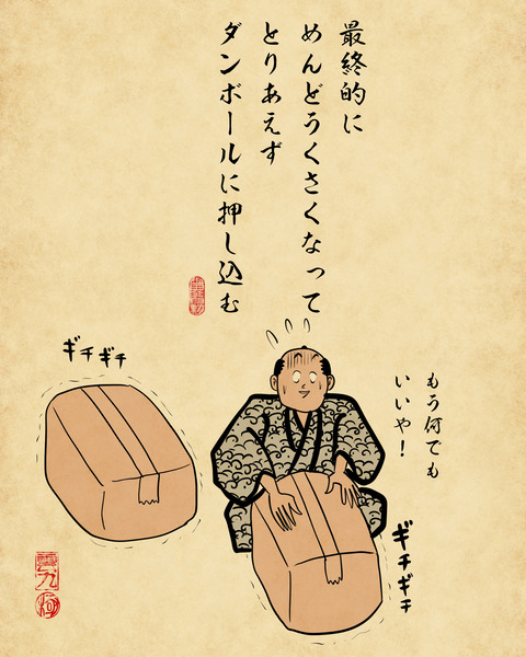 20241221引っ越し4