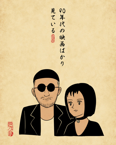 20250115九〇年代が忘れられない3