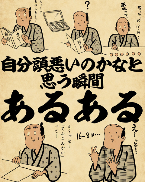 20250207自分頭悪いのかなと思う瞬間0