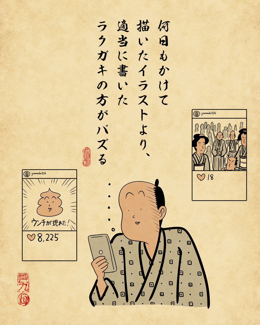 報われない努力あるあるでござる : 山田全自動のあるある日記 Powered
