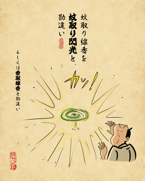20231229子供の頃勘違いしていた言葉9