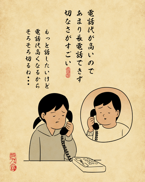 20260529昔の恋愛の電話事情4