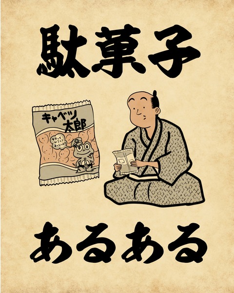 20190603駄菓子1
