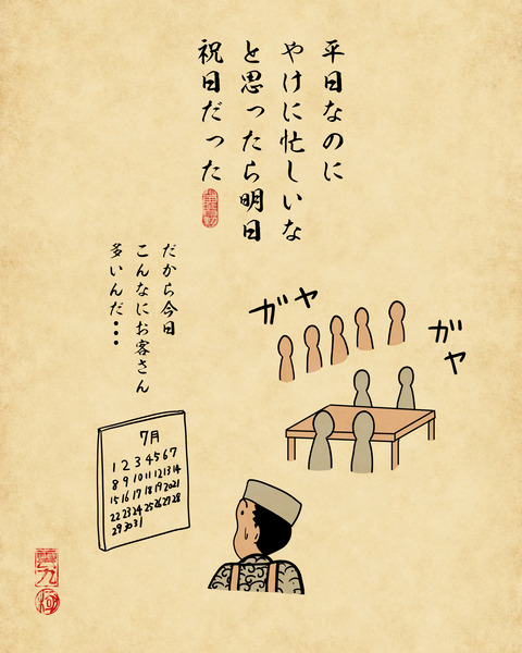 20231216居酒屋のバイト4
