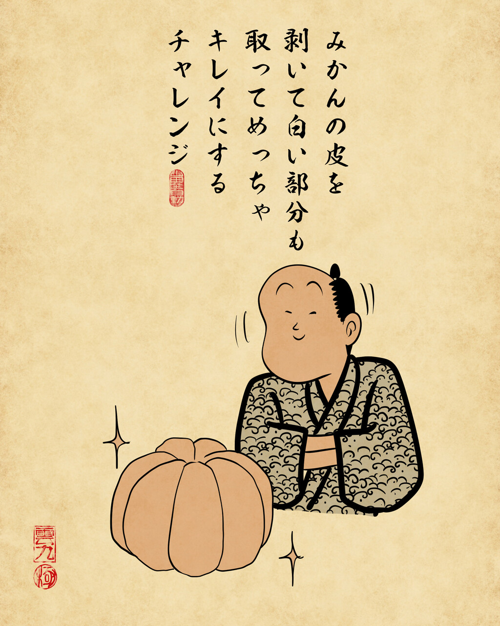 一人でこっそりやってるチャレンジあるあるでござる : 山田全自動の