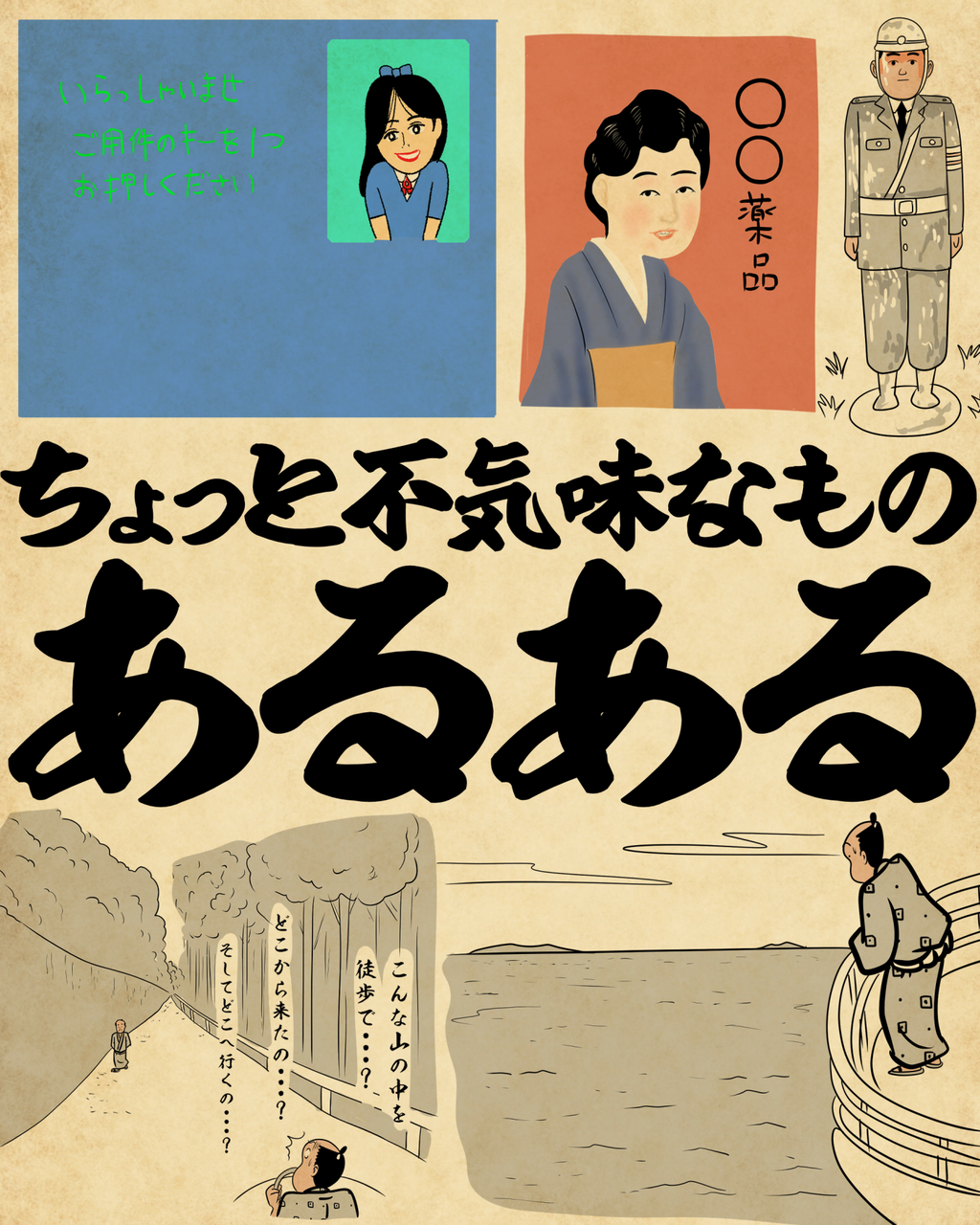 ちょっと不気味なものあるあるでござる : 山田全自動のあるある日記