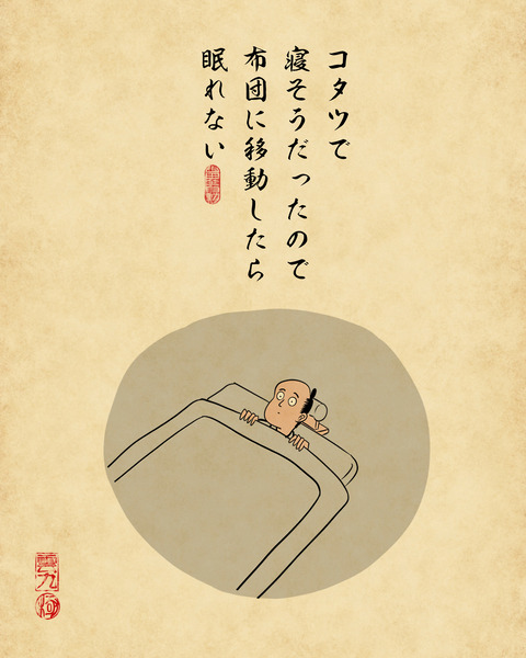 20231117コタツ7