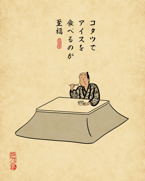 20231117コタツ5