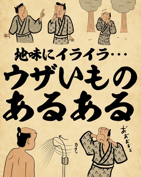 地味にイライラ ウザいものあるあるでござる 山田全自動のあるある日記 Powered By ライブドアブログ 地味にイライラ ウザいものあるあるでござる 山田全自動のあるある日記 Powered By ライブドアブログ