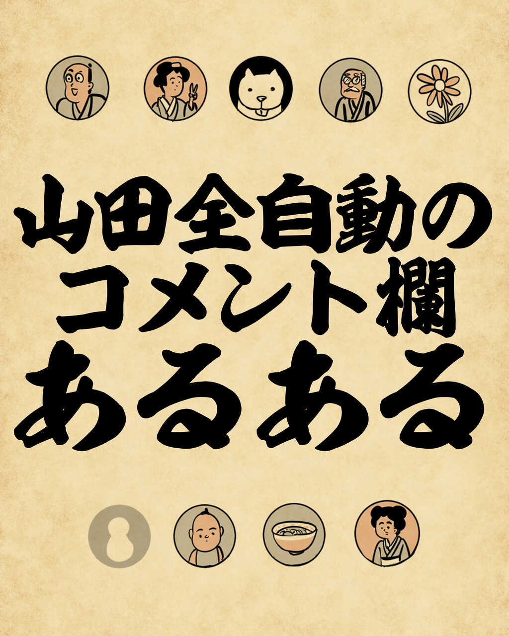 山た田@プロフ ページ MEMBER PROFILE | EBiDAN NEXT オフィシャルサイト