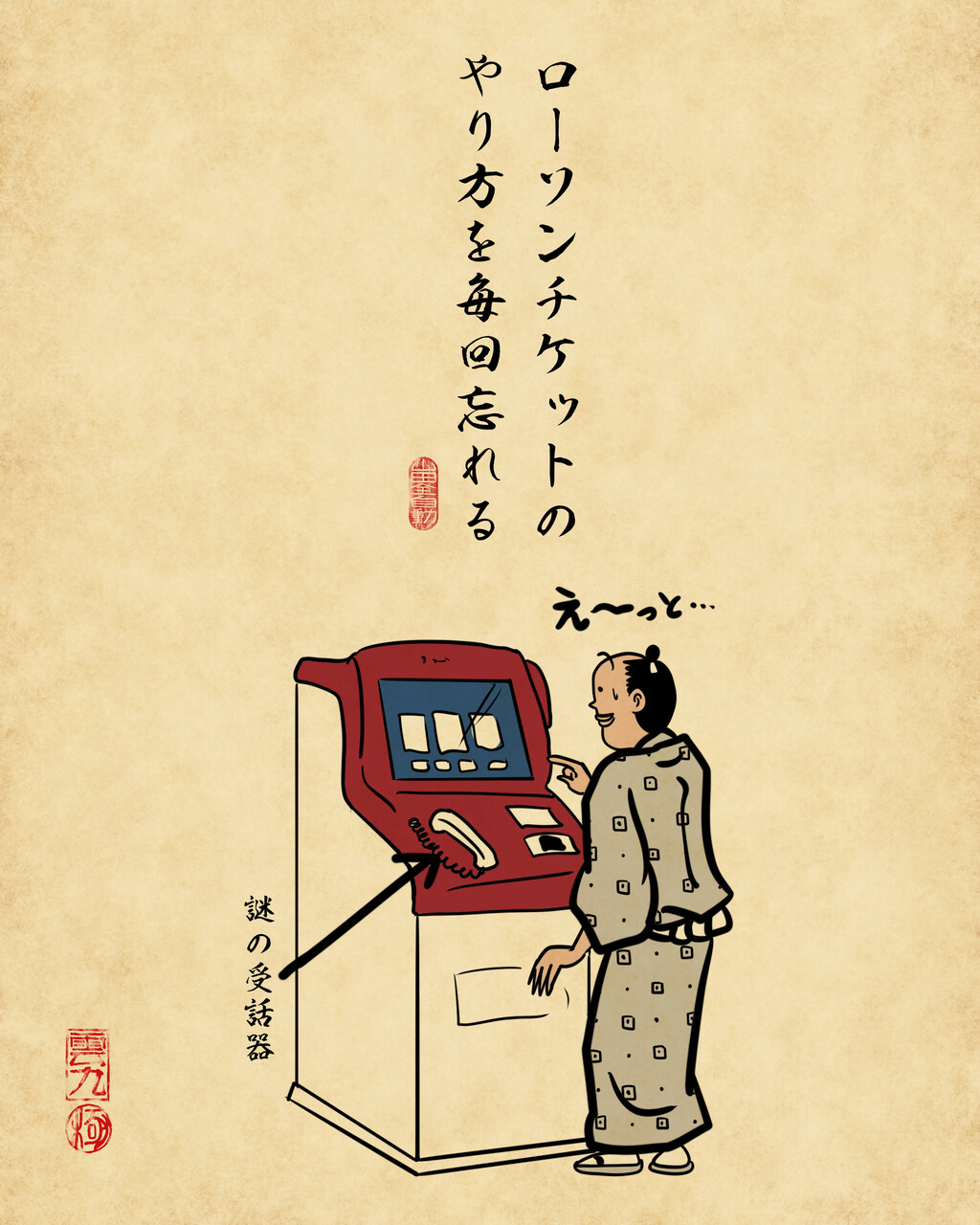 ローソンあるあるでござる : 山田全自動のあるある日記 Powered by