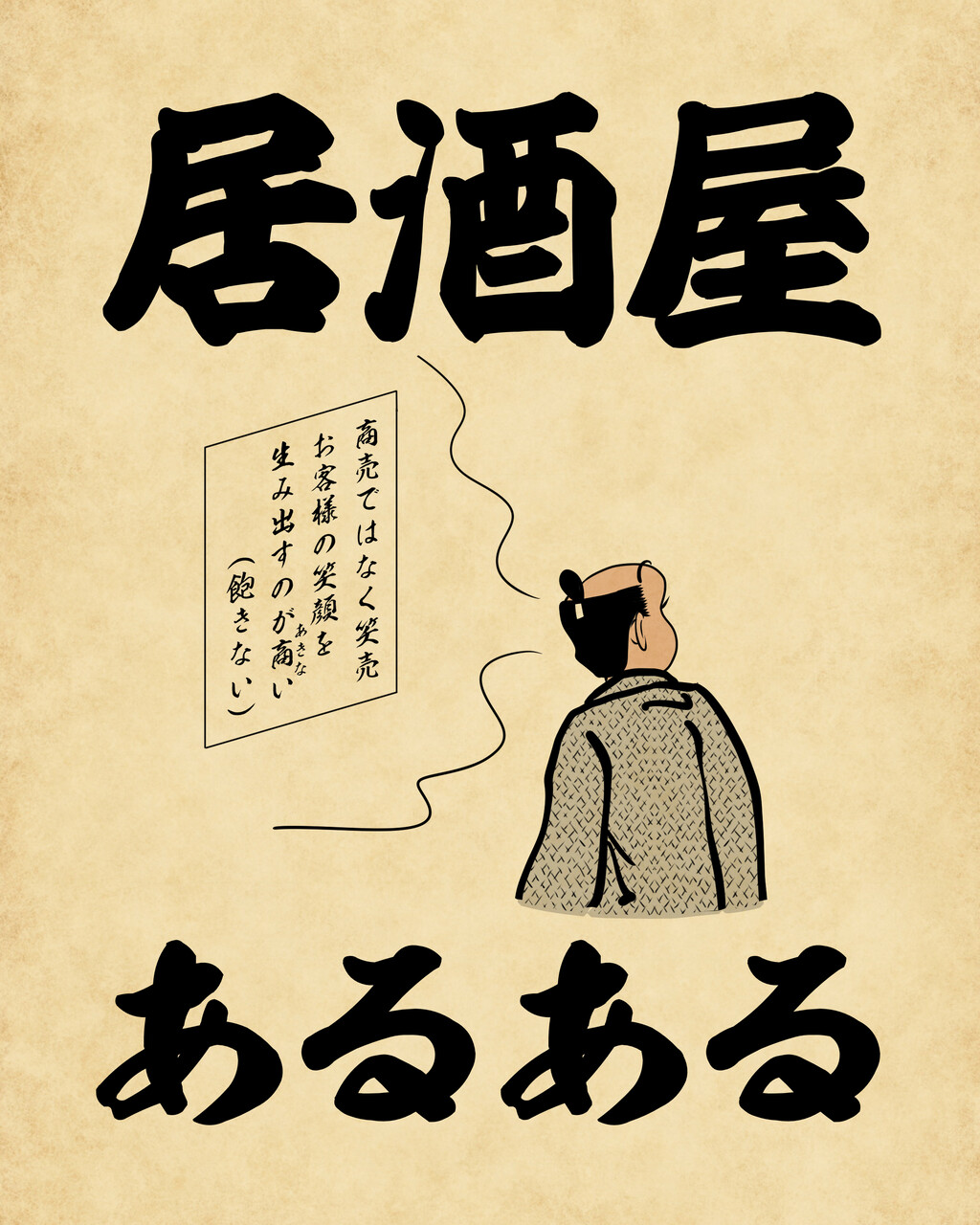 居酒屋あるある 山田全自動のあるある日記 Powered By ライブドアブログ