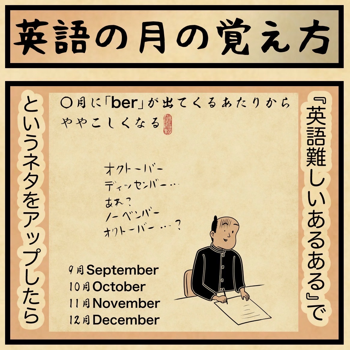 衝撃的に覚えやすい英語の月の覚え方 山田全自動のあるある日記 Powered By ライブドアブログ 衝撃的に覚えやすい英語の月の覚え方 山田全自動のあるある日記 Powered By ライブドアブログ