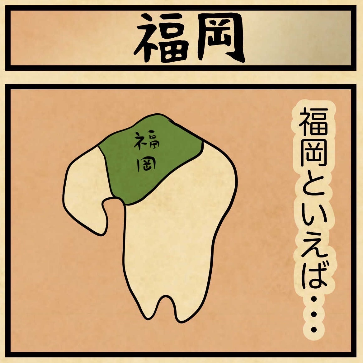 福岡のイメージといえばアレだけど、データを見ると・・・ : 山田全