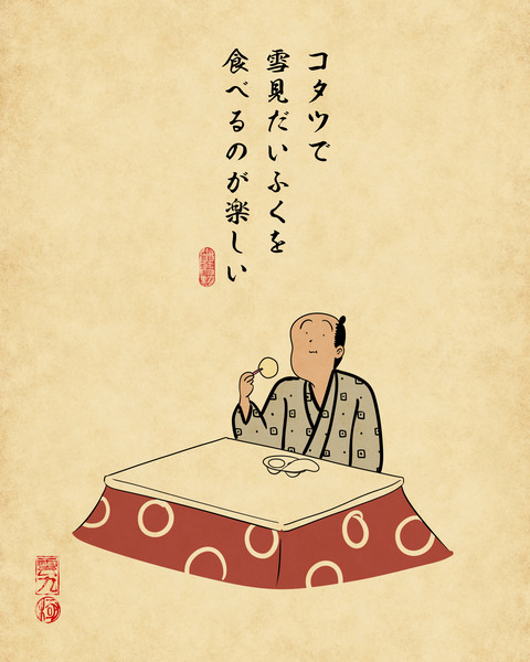 20231222冬の楽しみ6