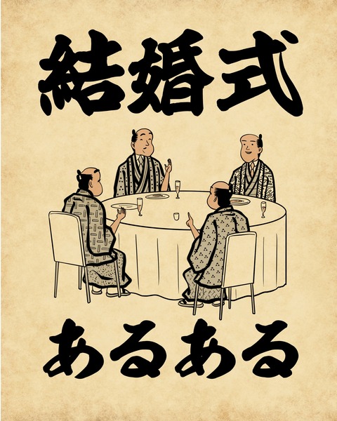 結婚式あるある 山田全自動のあるある日記 Powered By ライブドアブログ