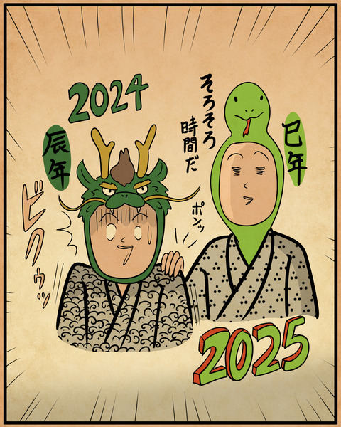 20241230大晦日9