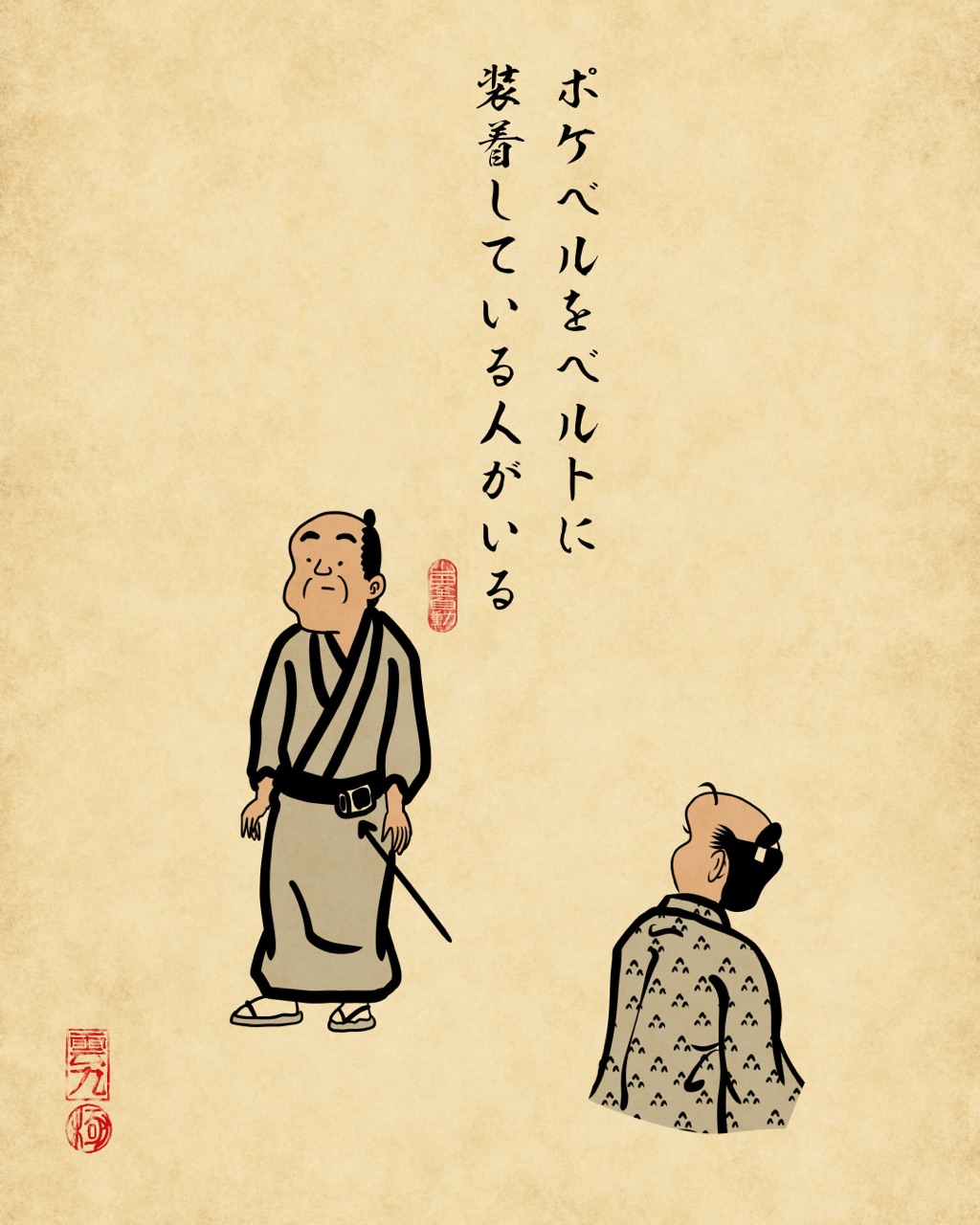 90年代は普通だった事あるあるでござるDA.YO.NE : 山田全自動の