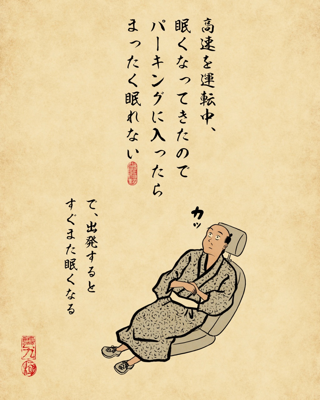 眠いあるあるでござる 山田全自動のあるある日記 Powered By ライブドアブログ