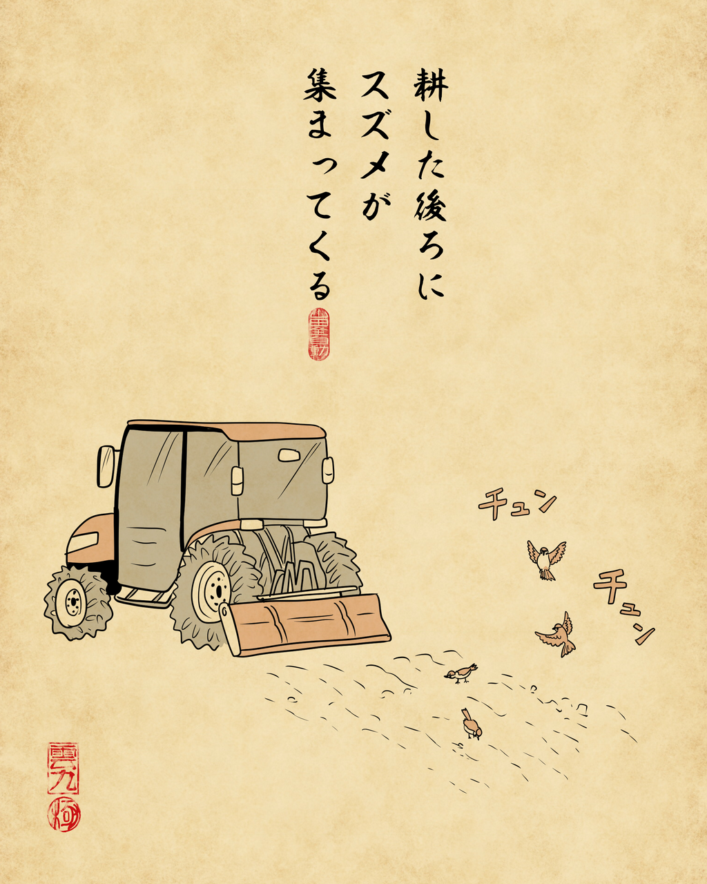 田舎の田んぼあるあるでござる : 山田全自動のあるある日記 Powered by