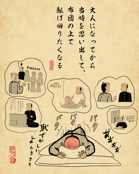 20260127学生時代、斜に構えてた人9