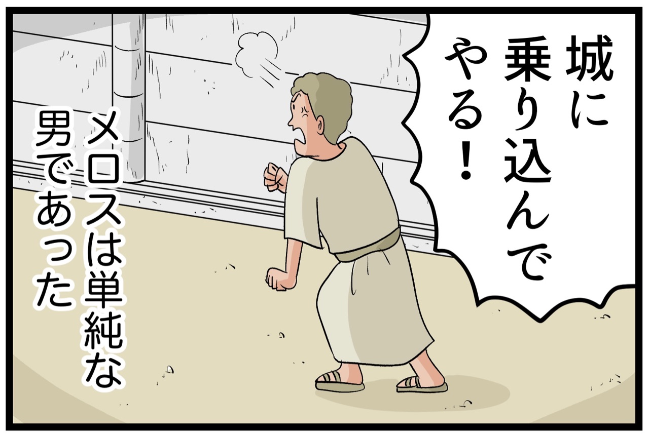 走れメロス④ : 山田全自動のあるある日記 Powered by ライブドアブログ