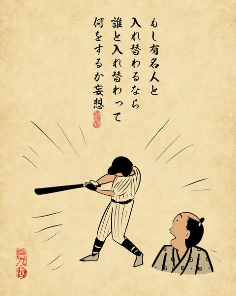 20250318もし〇〇なら・・・という妄想9