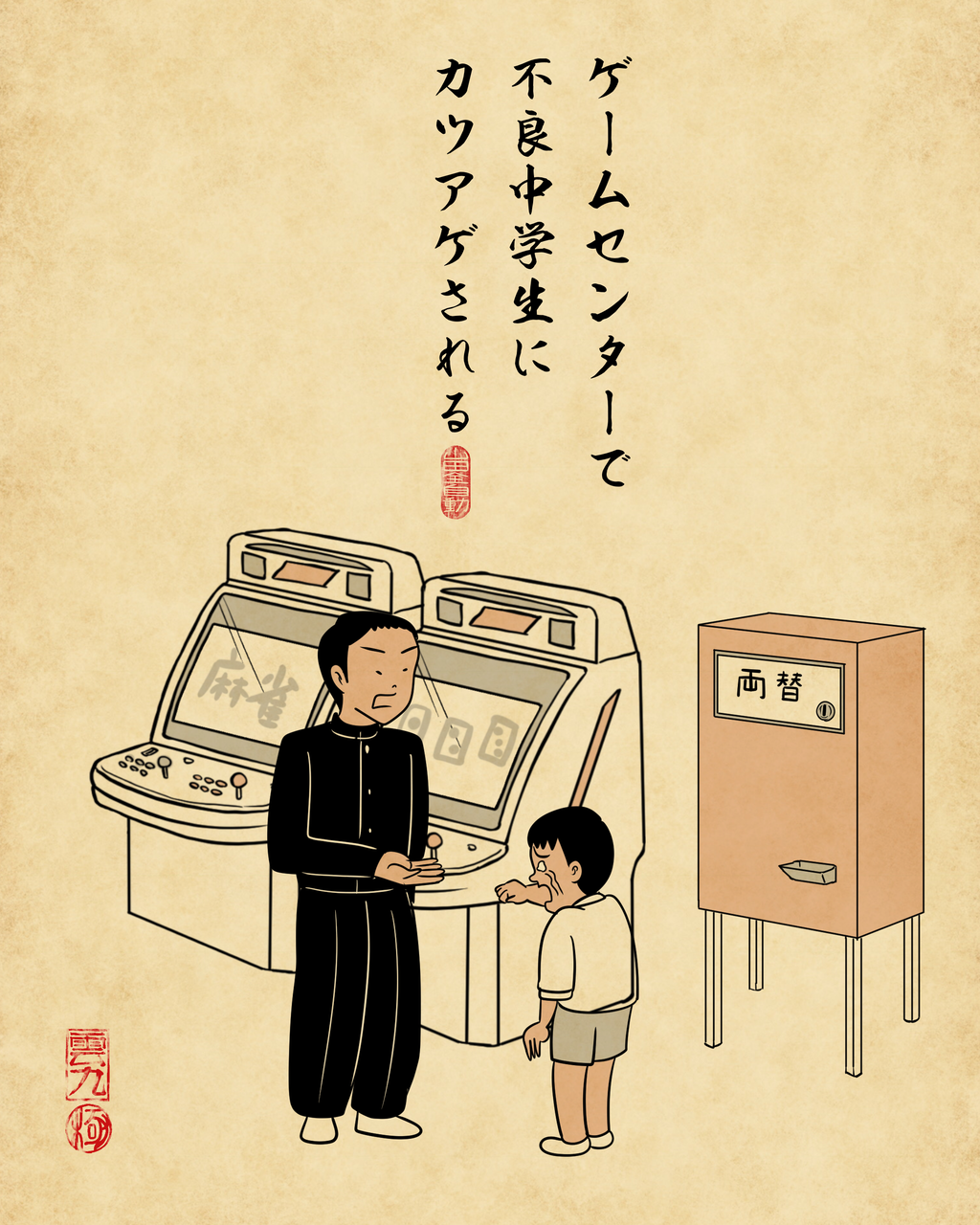 90年代前半の小学生あるあるでござる : 山田全自動のあるある日記