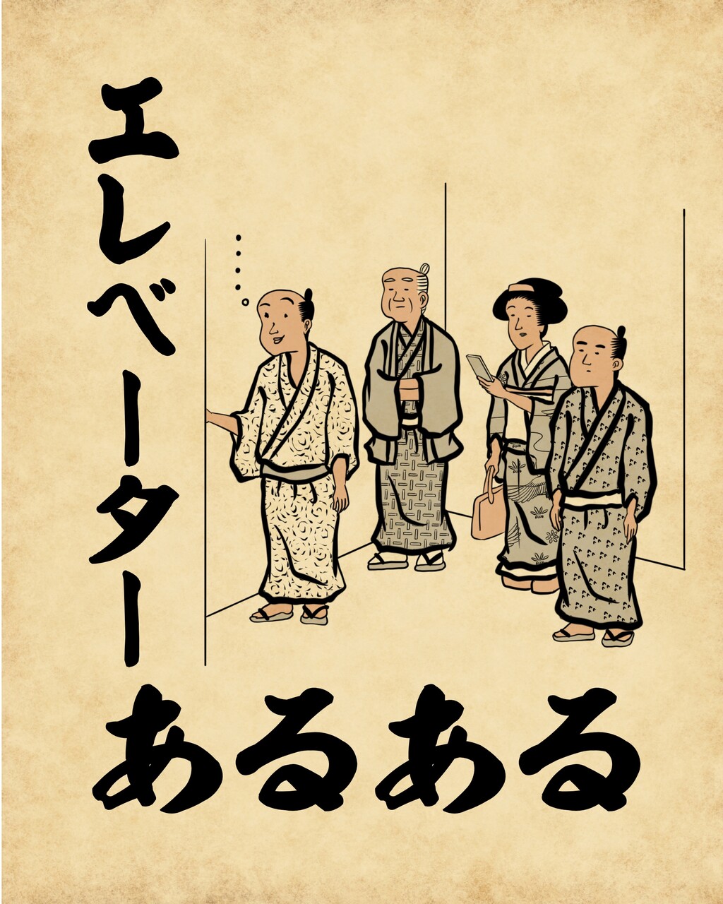 エレベーターあるある 山田全自動のあるある日記 Powered By ライブドアブログ エレベーターあるある 山田全自動のあるある日記 Powered By ライブドアブログ