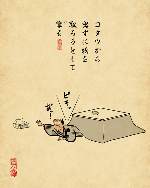 20231117コタツ9