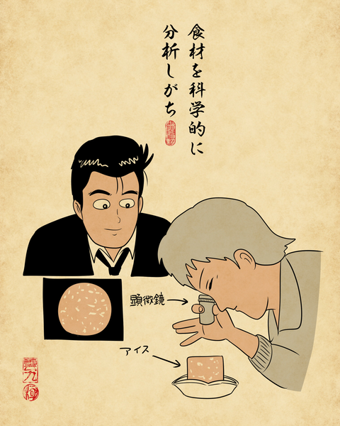 20260205美味しんぼ7