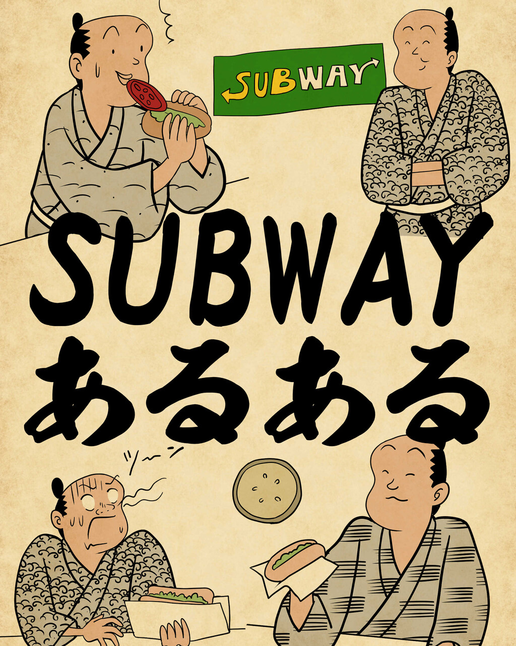 SUBWAYあるあるでござる : 山田全自動のあるある日記 Powered by