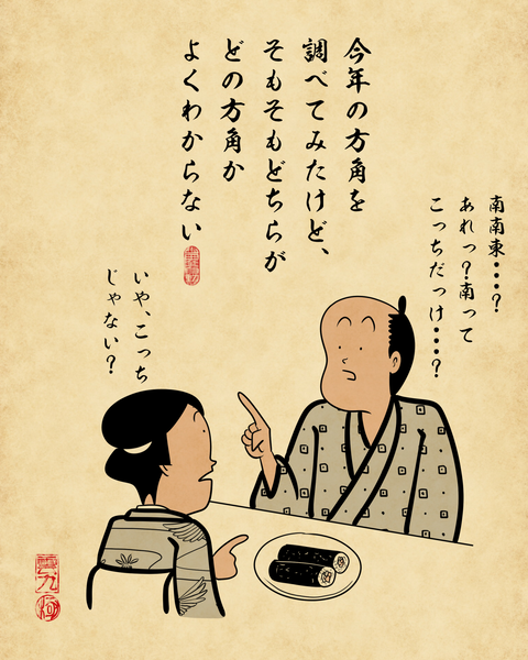 20260121恵方巻1
