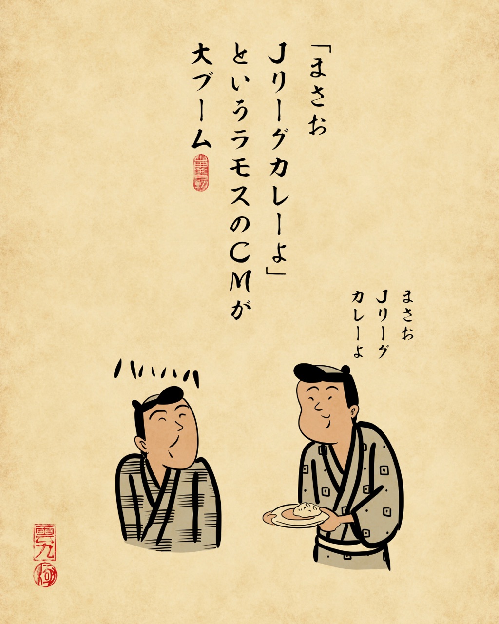 Jリーグ開幕当初あるあるでござる 山田全自動のあるある日記 Powered By ライブドアブログ