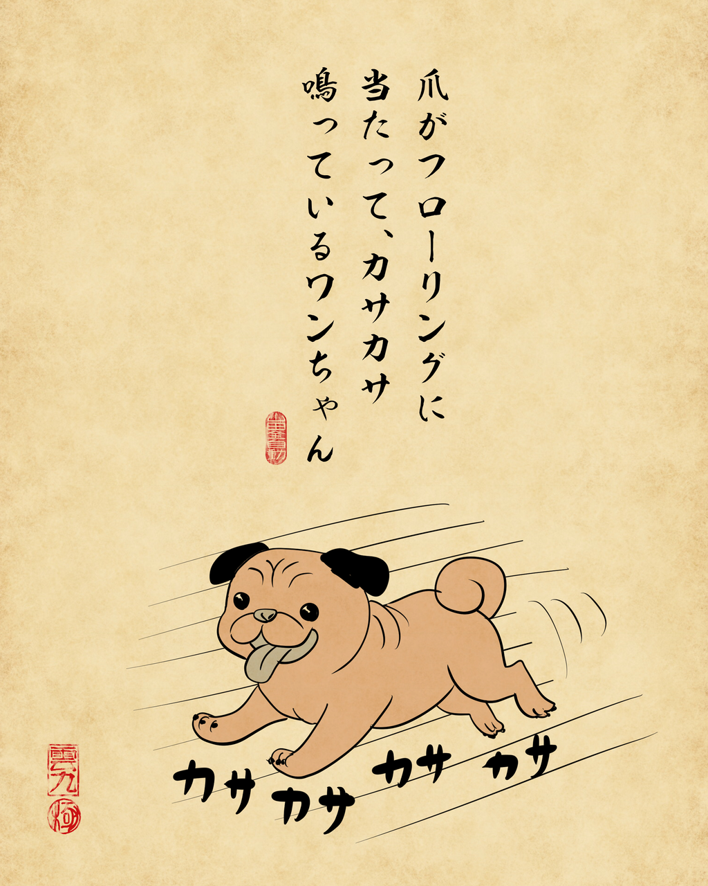 かわいいワンちゃんあるあるでござる : 山田全自動のあるある日記