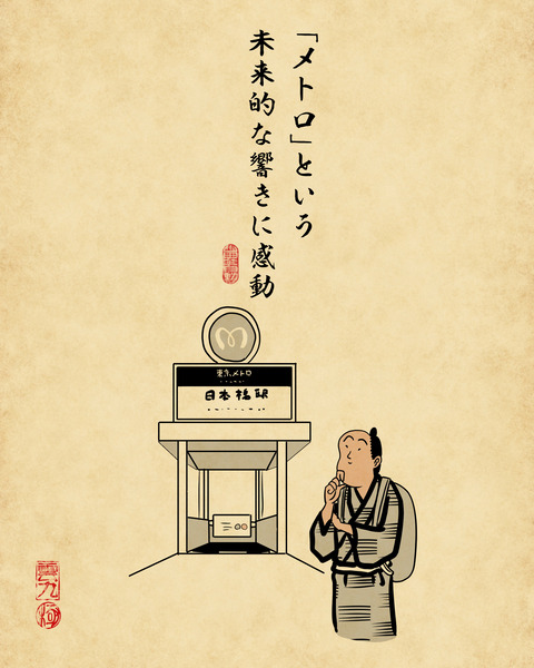 20240930地方の人が東京で感動する事7
