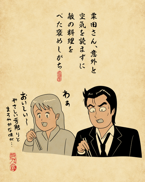 20260205美味しんぼ5